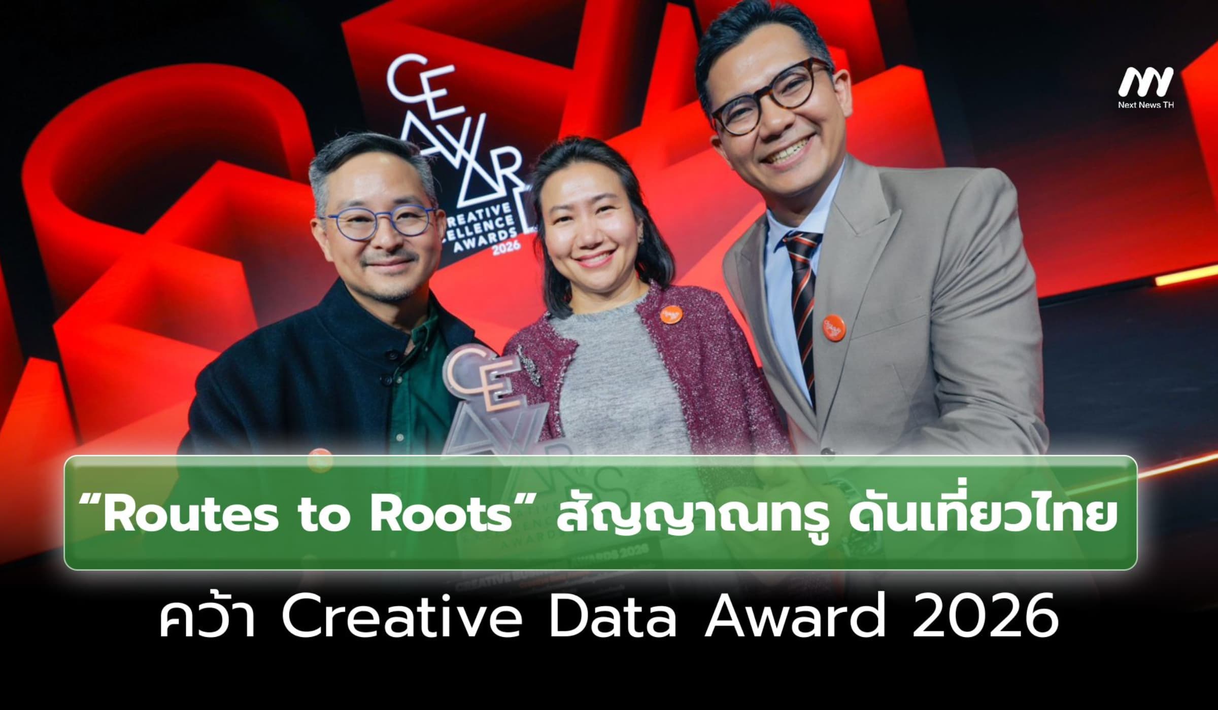 “Routes to Roots” จากสัญญาณทรู สู่เข็มทิศท่องเที่ยว คว้าชัยเวที CEA 20