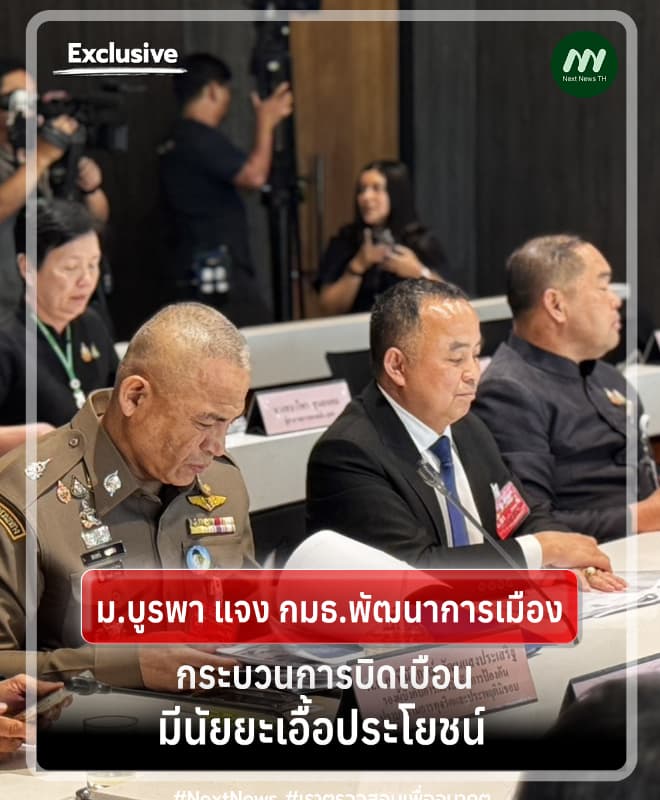 เปิดคำชี้แจง ม.บูรพา ซัดประกวดราคาสอบท้องถิ่นปี66 มีนัยยะเอื้อประโยชน์