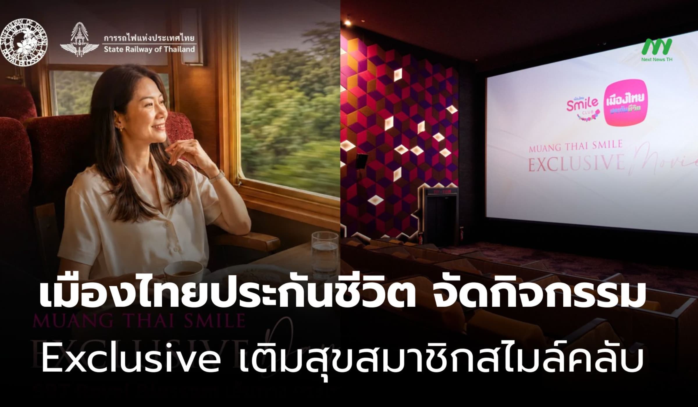เมืองไทยประกันชีวิต จัดกิจกรรม Exclusive เติมสุขสมาชิกสไมล์คลับ