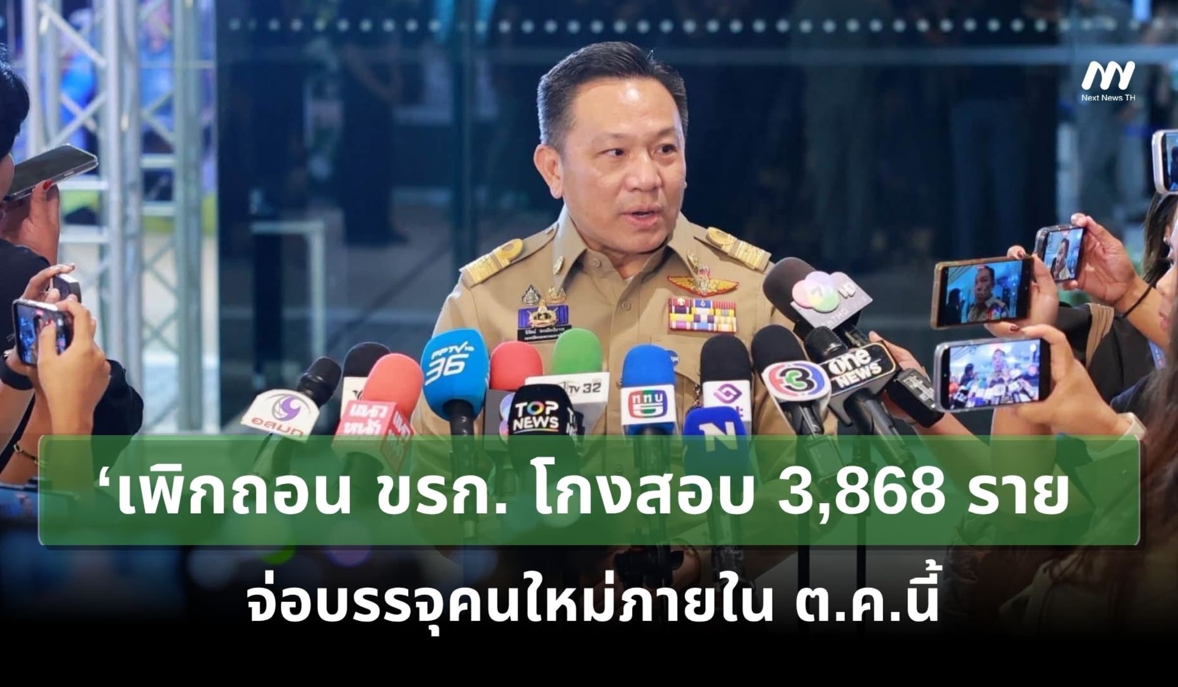 'นิรัตน์'ปิดจ๊อบเพิกถอนขรก.โกงสอบ3,868ราย จ่อเรียกบรรจุคนใหม่ ต.ค.นี้