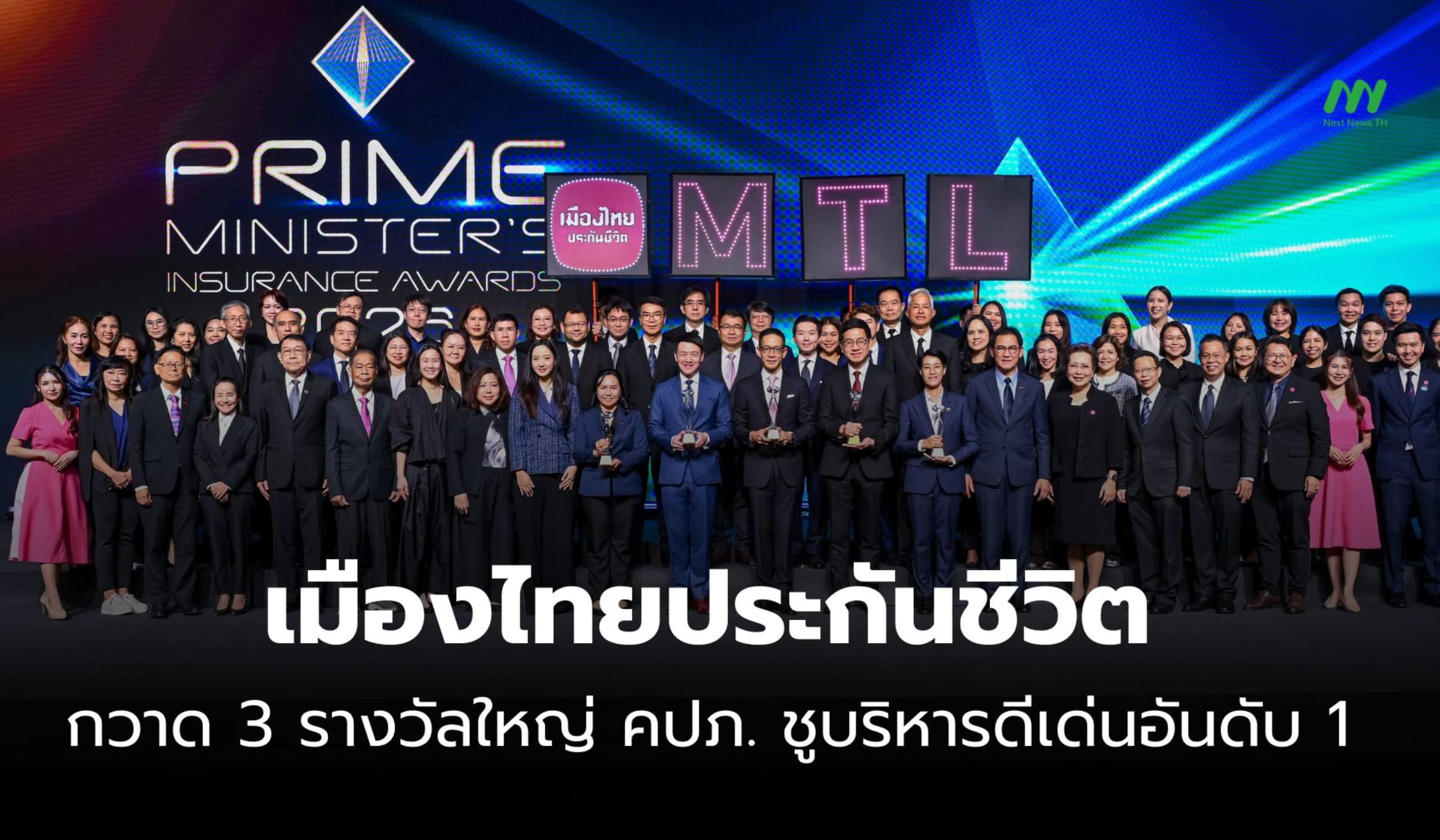 เมืองไทยประกันชีวิต กวาด 3 รางวัลใหญ่ คปภ. ชูบริหารดีเด่นอันดับ 1
