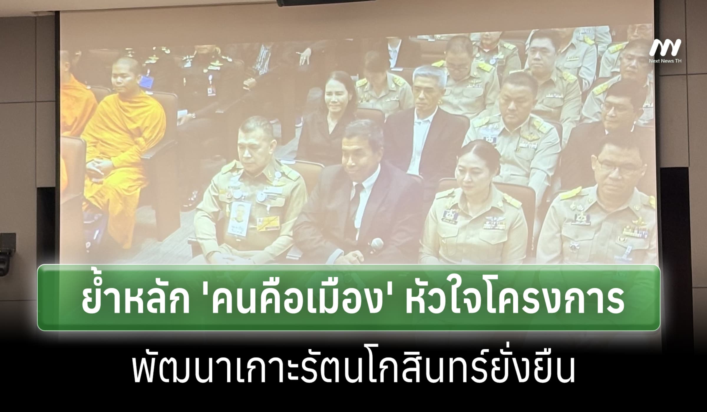 'ชัชชาติ' ย้ำหลัก 'คนคือเมือง' หัวใจโครงการพัฒนาเกาะรัตนโกสินทร์