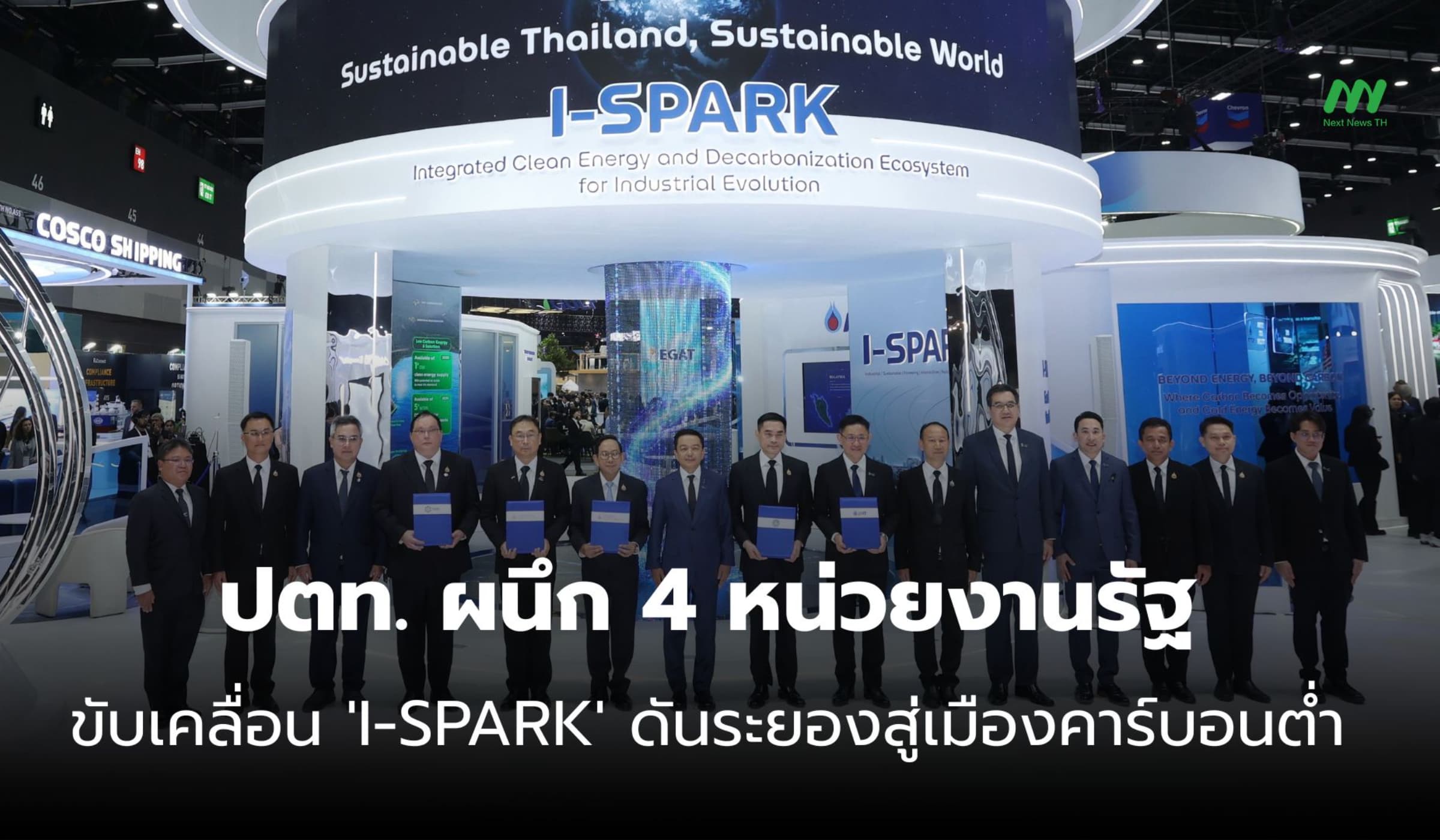 ปตท. ผนึก 4 หน่วยงานรัฐ เปิด 'I-SPARK' ดันระยองสู่เมืองคาร์บอนต่ำ
