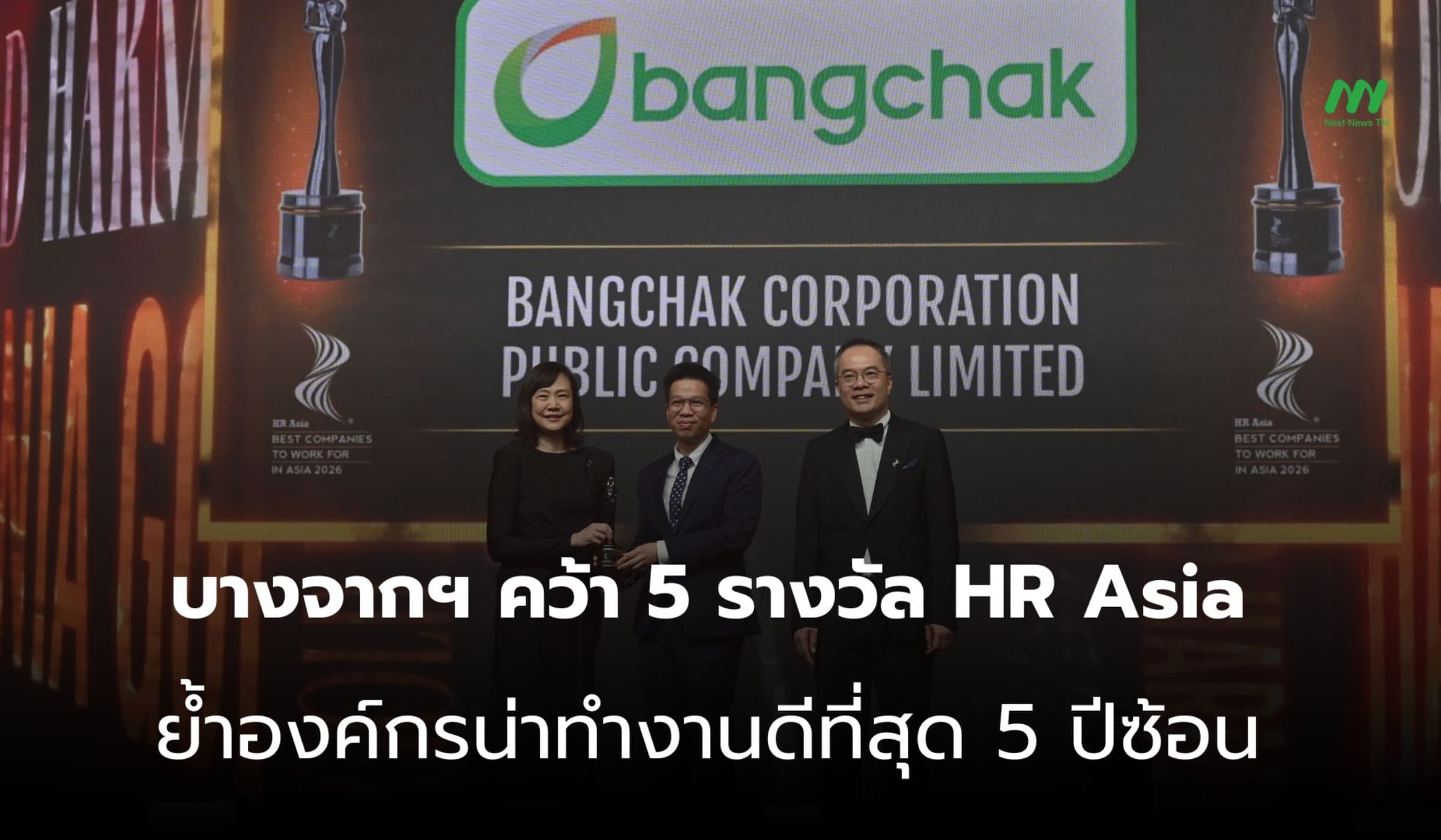 บางจากฯ คว้า Best Companies to Work for in Asia 2026 ต่อเนื่อง 5 ปี