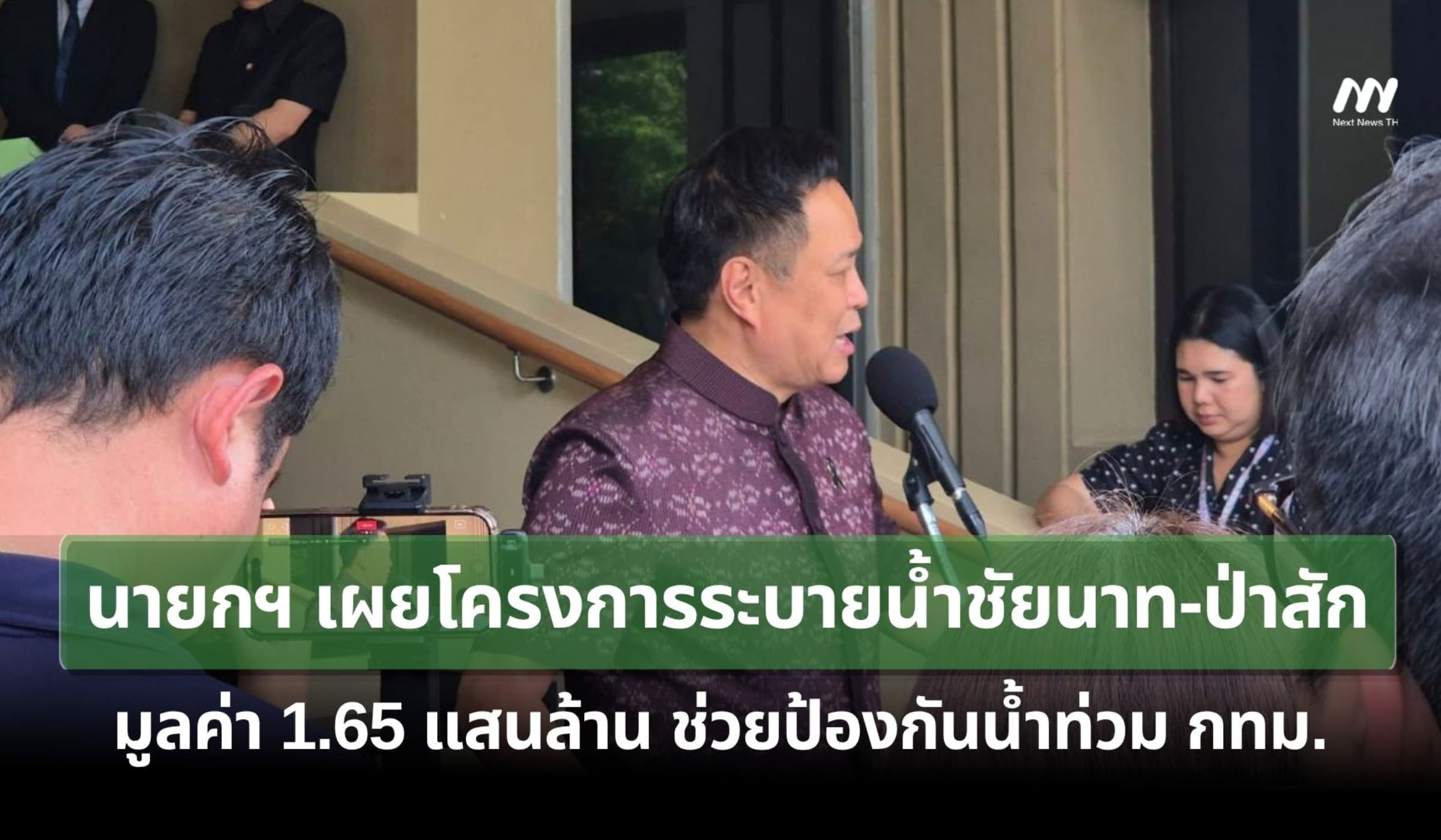 นายกฯเผยโครงการระบายน้ำชัยนาท-ป่าสัก 1.65 แสนล.ช่วยป้องกันน้ำท่วม กทม.