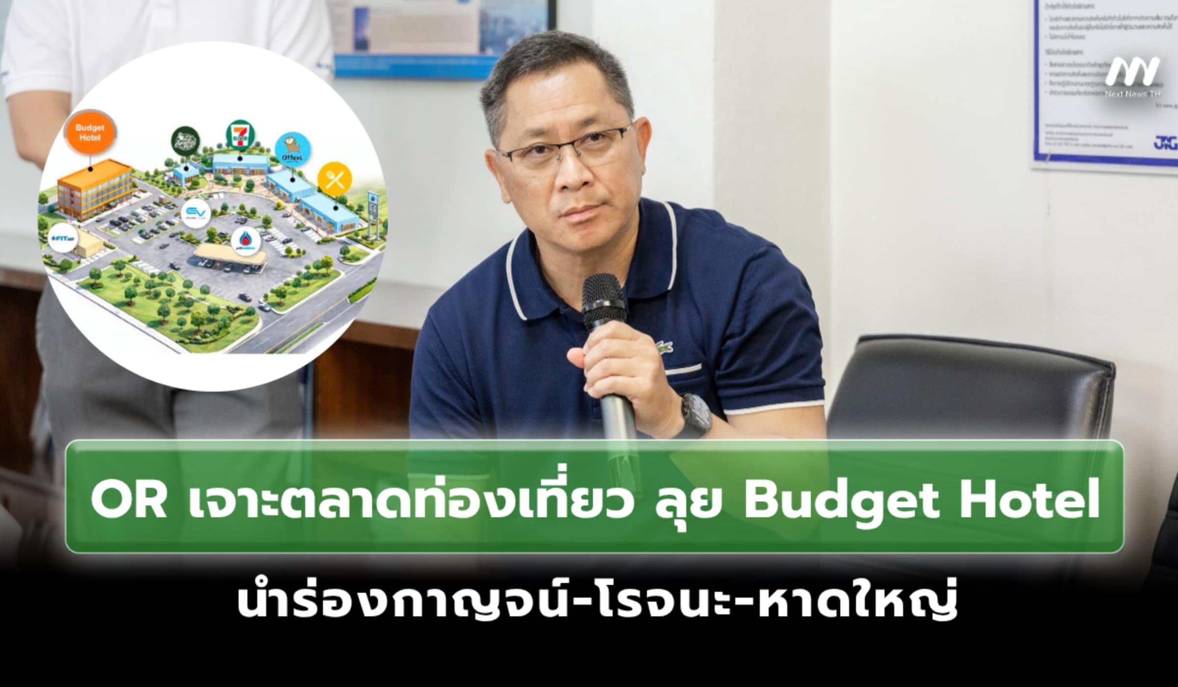 OR เจาะตลาดท่องเที่ยว ลุย Budget Hotel นำร่องกาญจน์-โรจนะ-หาดใหญ่
