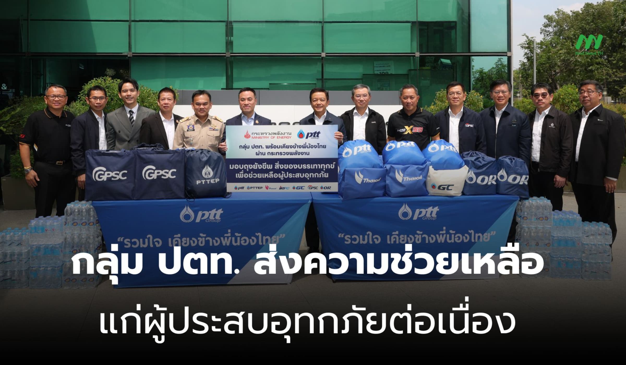กลุ่ม ปตท. ส่งความช่วยเหลือแก่ผู้ประสบอุทกภัยต่อเนื่อง
