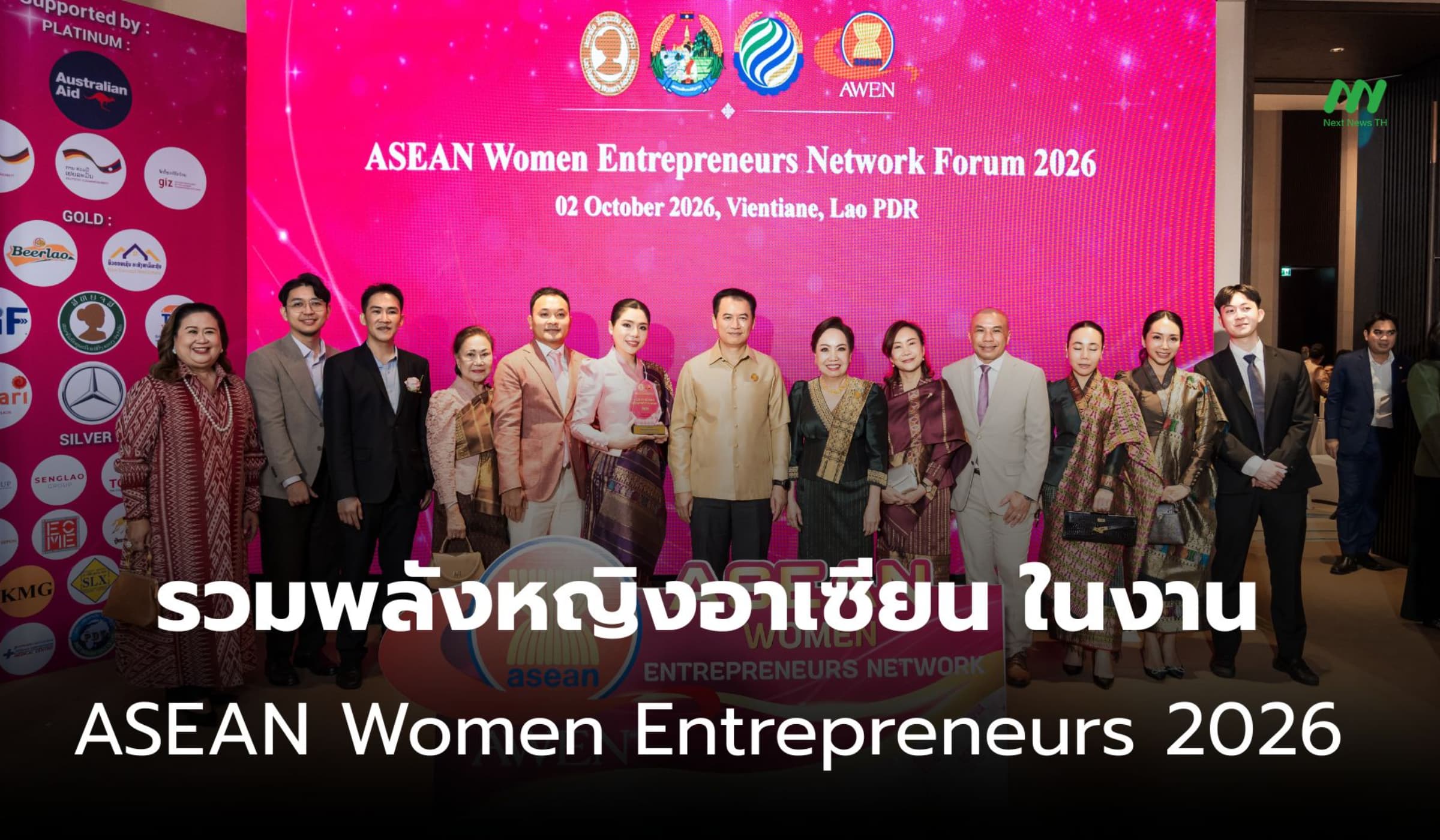 รวมพลังหญิงอาเซียน ในงาน ASEAN Women Entrepreneurs 2026
