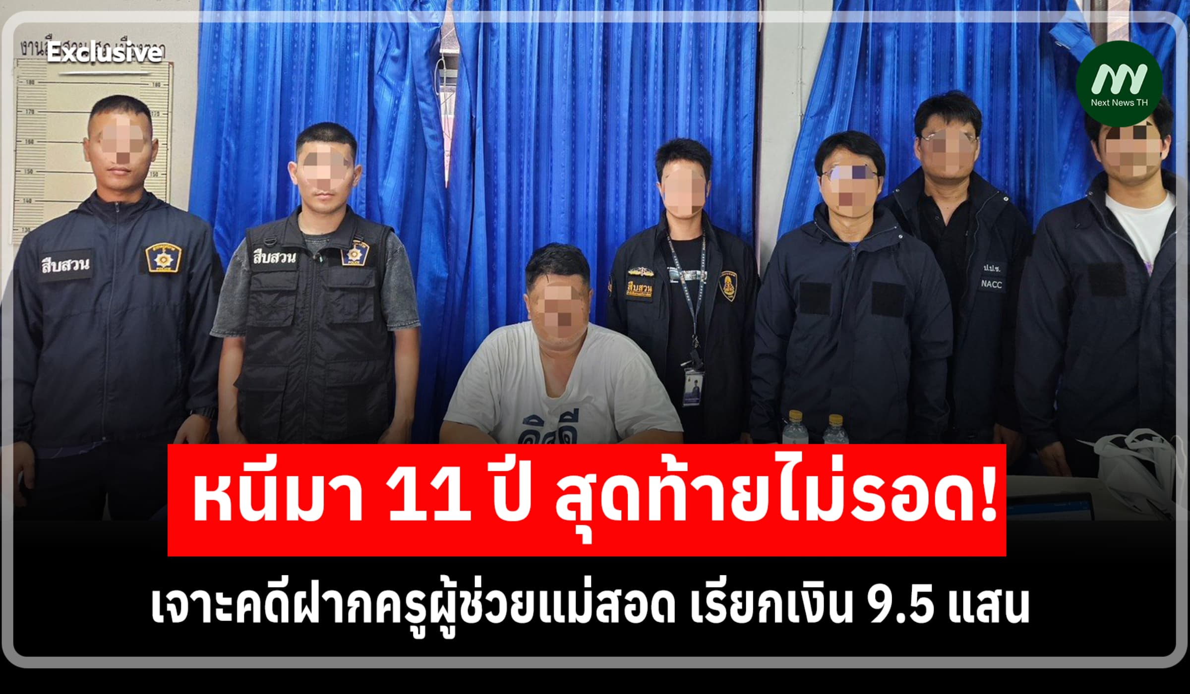 หนี 11 ปี สุดท้ายไม่รอด! เจาะคดีฝากครูผู้ช่วยแม่สอด เรียกเงิน 9.5 ส.