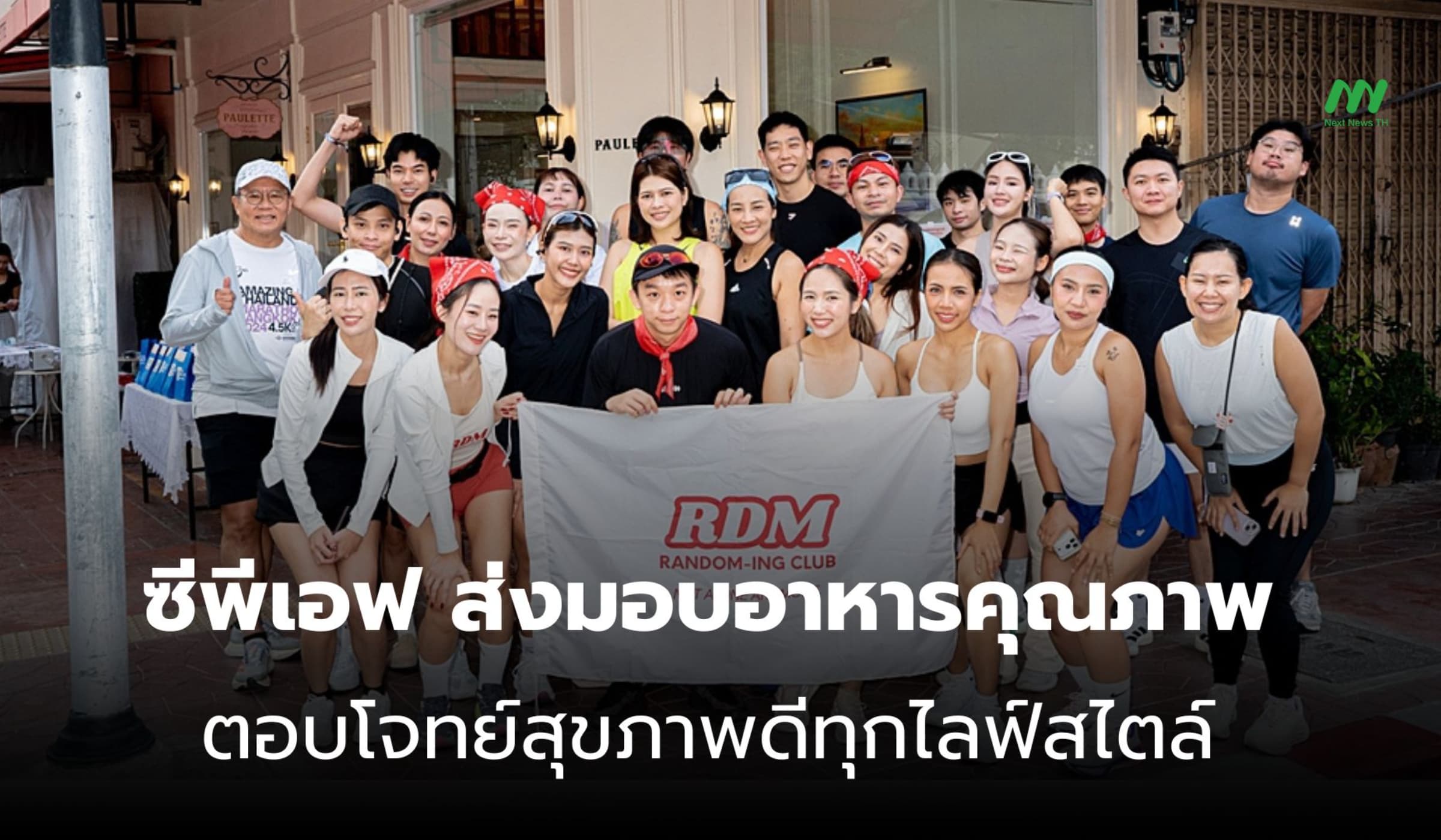ซีพีเอฟ ส่งมอบอาหารคุณภาพ ตอบโจทย์สุขภาพดีทุกไลฟ์สไตล์