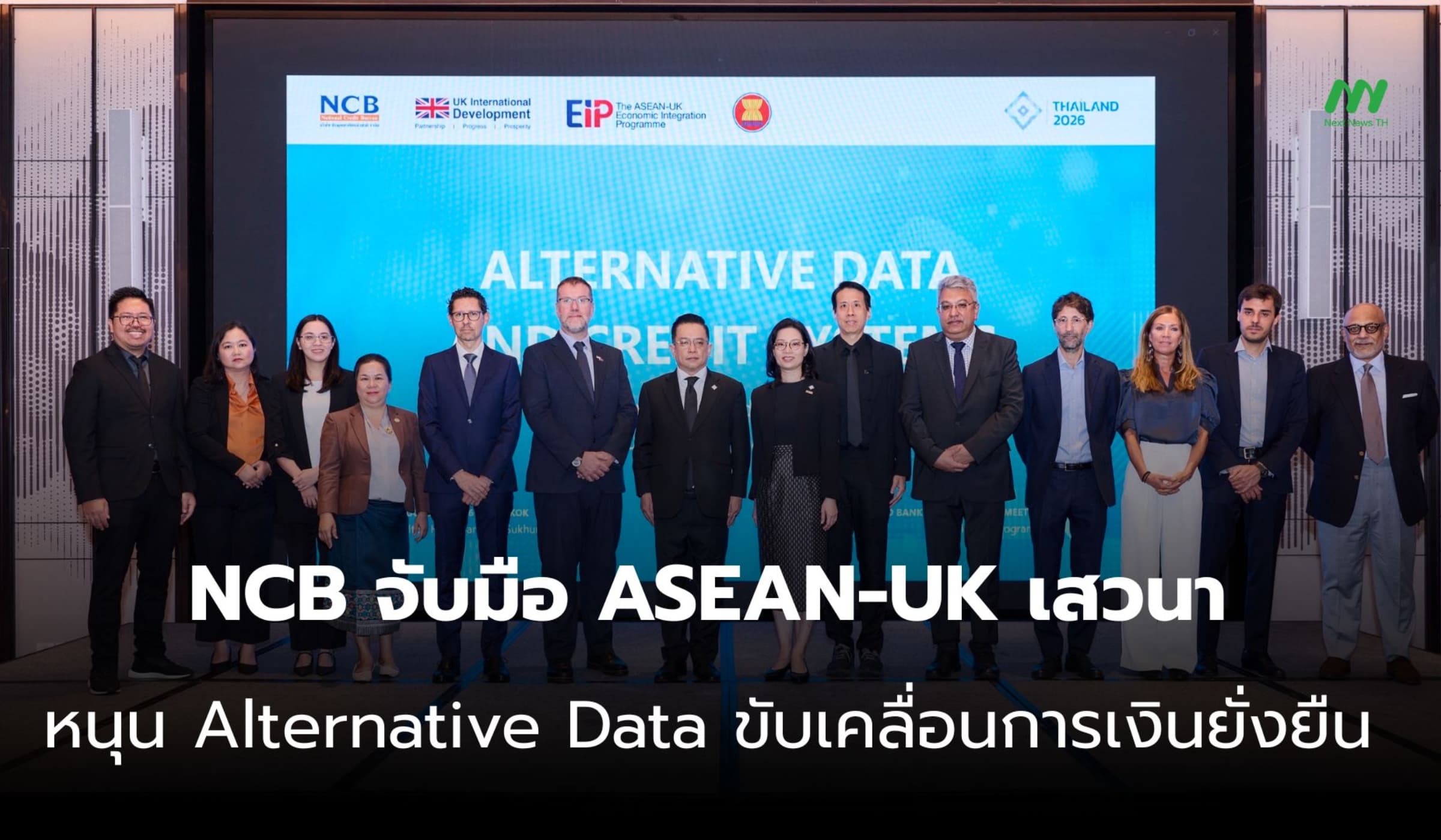 NCB ผนึก ASEAN-UK เสวนาหนุน Alternative Data ขับเคลื่อนการเงินยั่งยืน