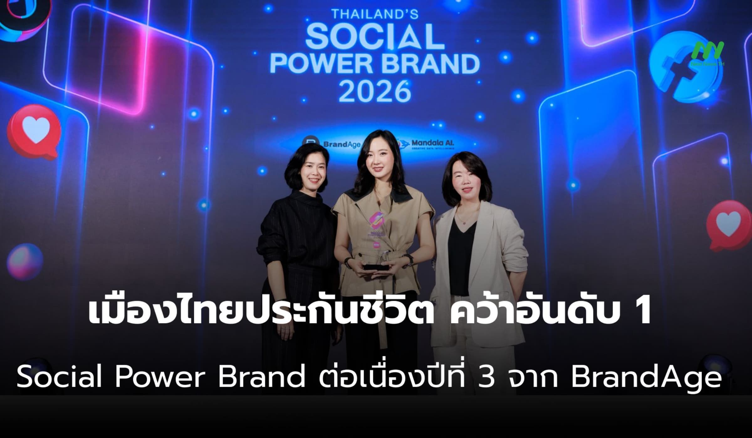 เมืองไทยประกันชีวิต คว้าอันดับ 1 แบรนด์ทรงพลังโซเชียล 3 ปีซ้อน