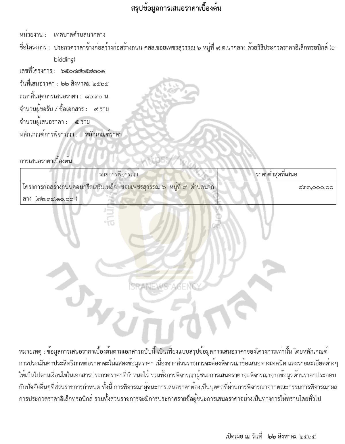 เอกสารประกอบ