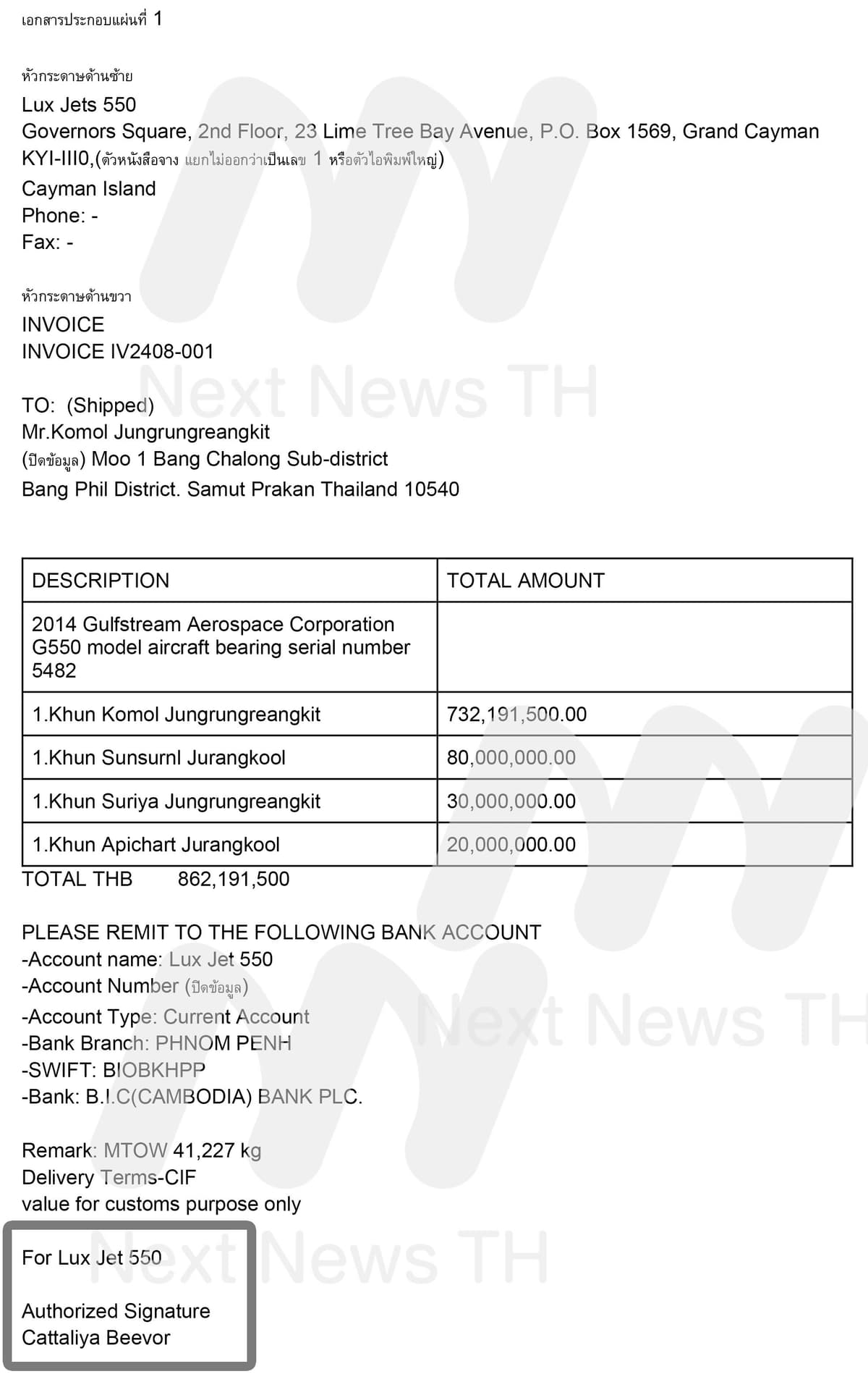 ตัวอย่างใบแจ้งนี้ซื้อเครื่องบิน