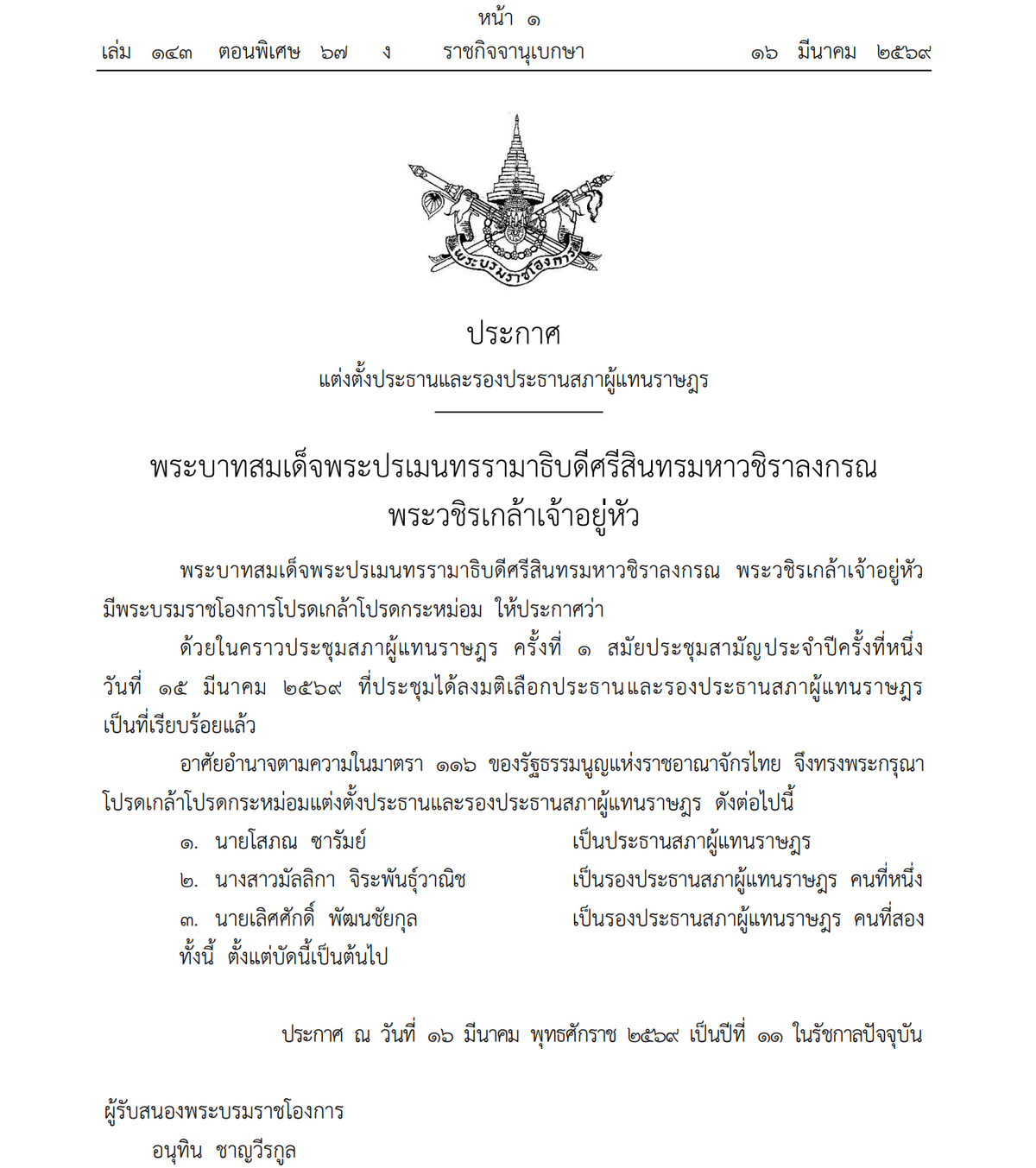 ราชกิจจานุเบกษา