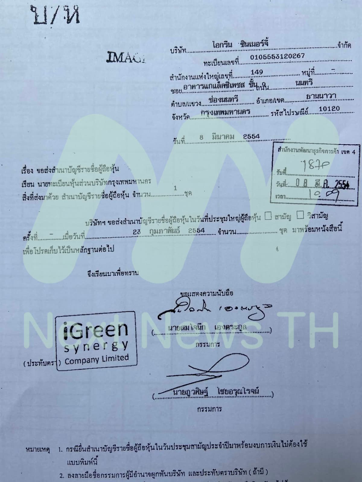 เอกสารแจ้งกรมพัฒนาธุรกิจการค้า (1)