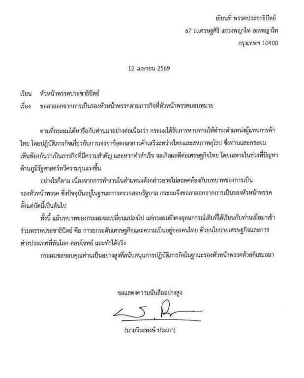 หนังสือลาออก