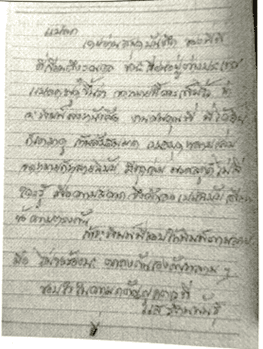 สมุดบันทึก
ของคุณยายแส รัตนพันธุ์