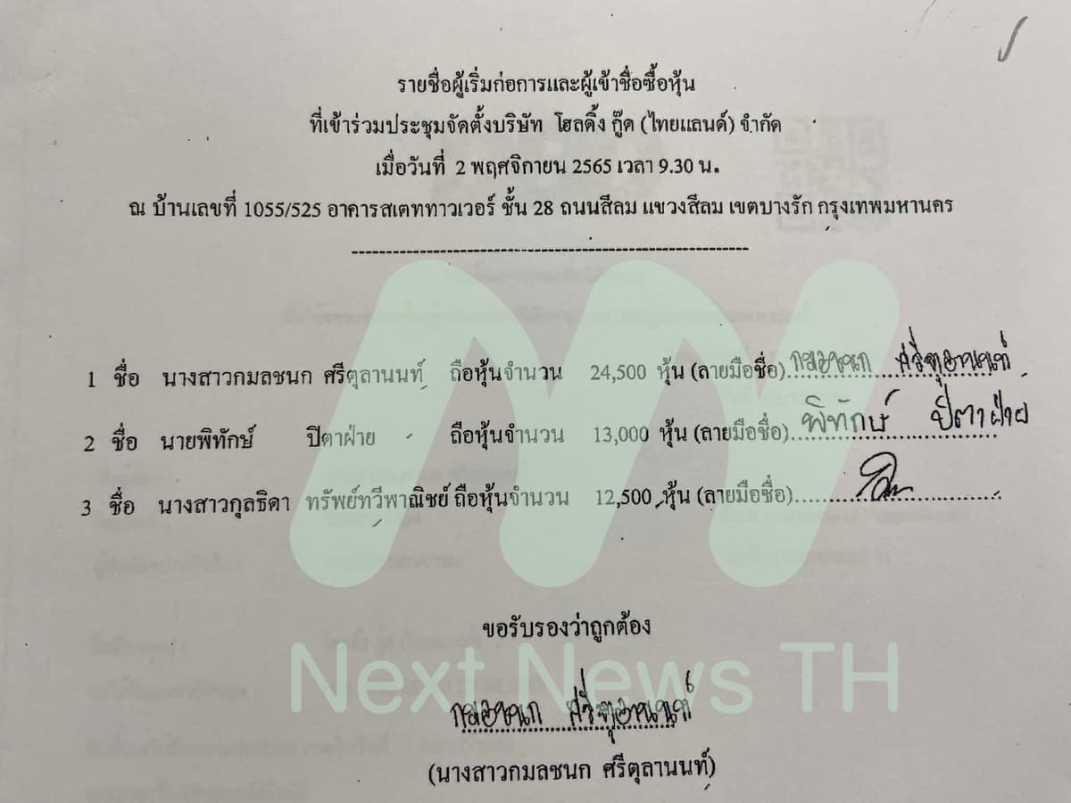 เอกสารจากกรมพัฒนาธุรกจการค้า