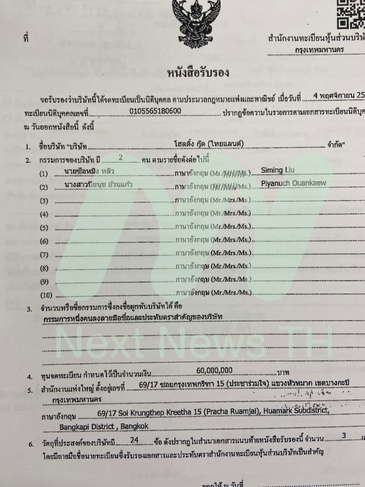 เอกสารจากกรมพัฒนาธุรกจการค้า