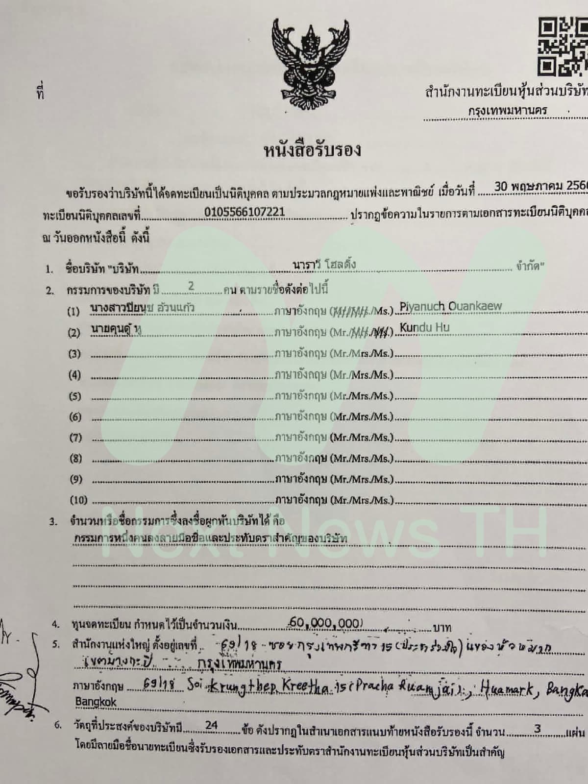 เอกสารจากกรมพัฒนาธุรกจการค้า