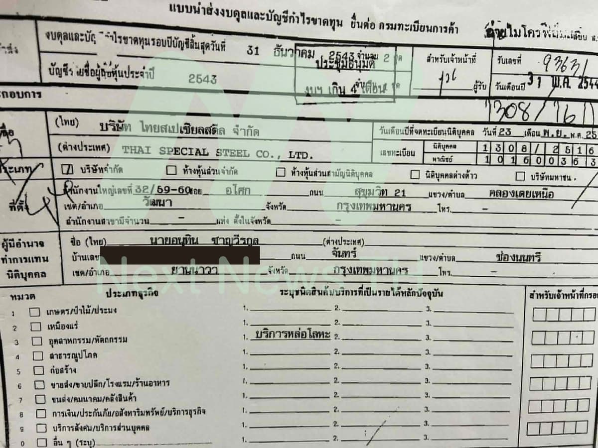 เอกสารแจ้งกรมพัฒนาธุรกิจการค้า