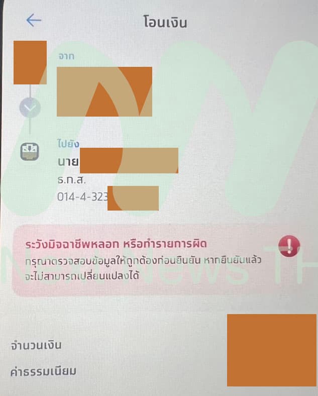 ภาพถ่ายทดลองโอนเงิน