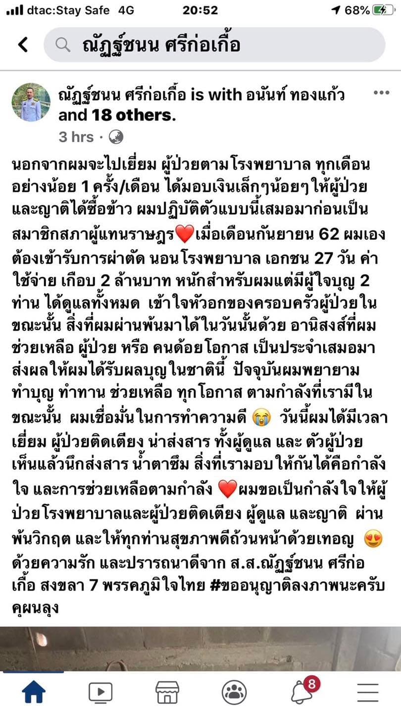เอกสารข้อมูลประกอบของนายศิริโชค