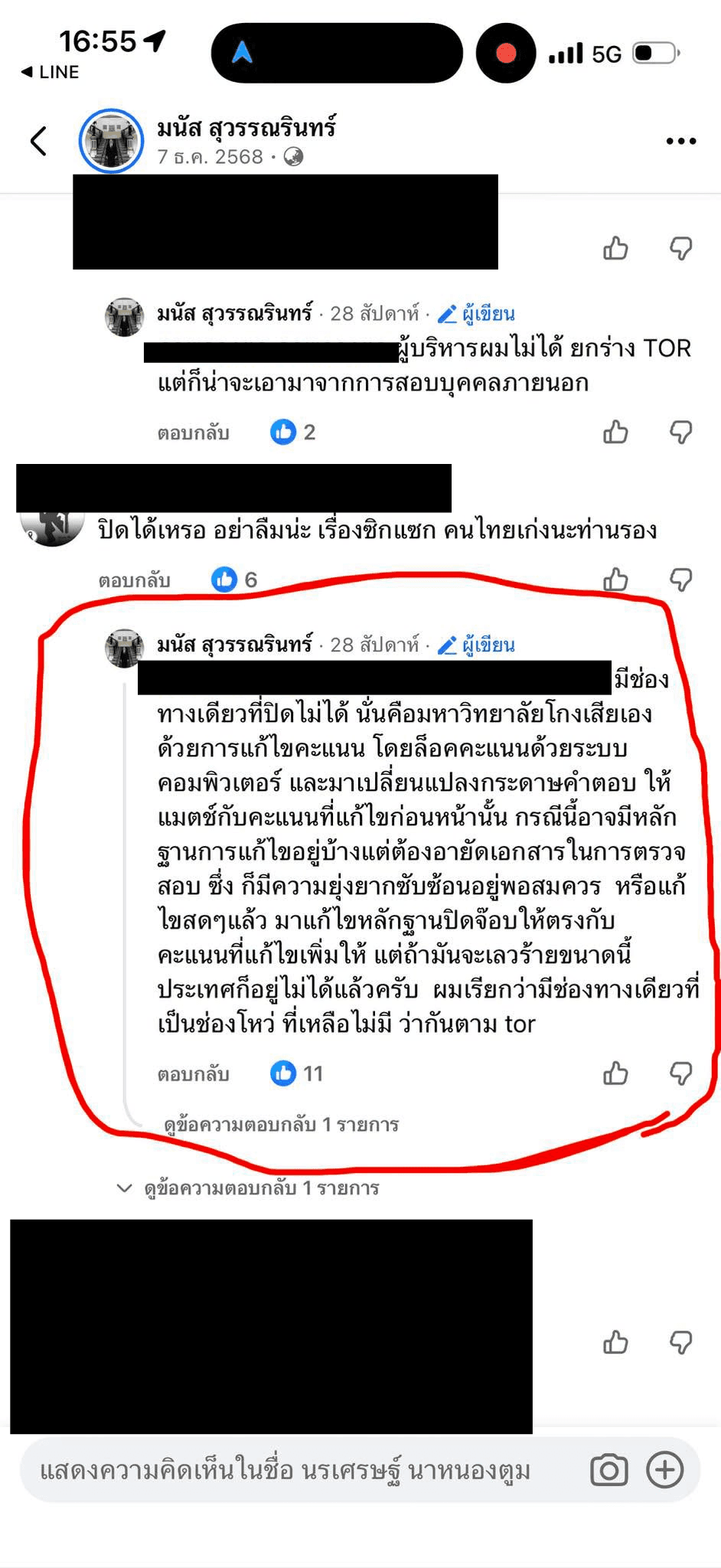 โพสต์ของนายมนัสช่วงเดือนธันวาคม 2568 ตอบความเห็นผู้ซักถามช่องโหว่ทุจริตสอบท้องถิ่น