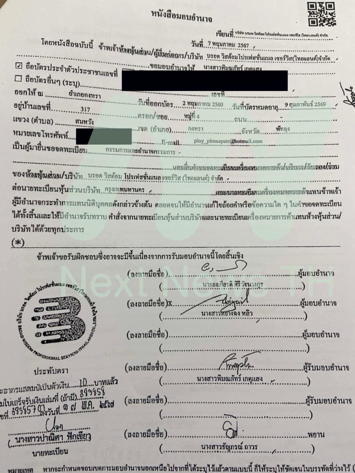 เอกสารจากกรมพัฒนาธุรกิจการค้า