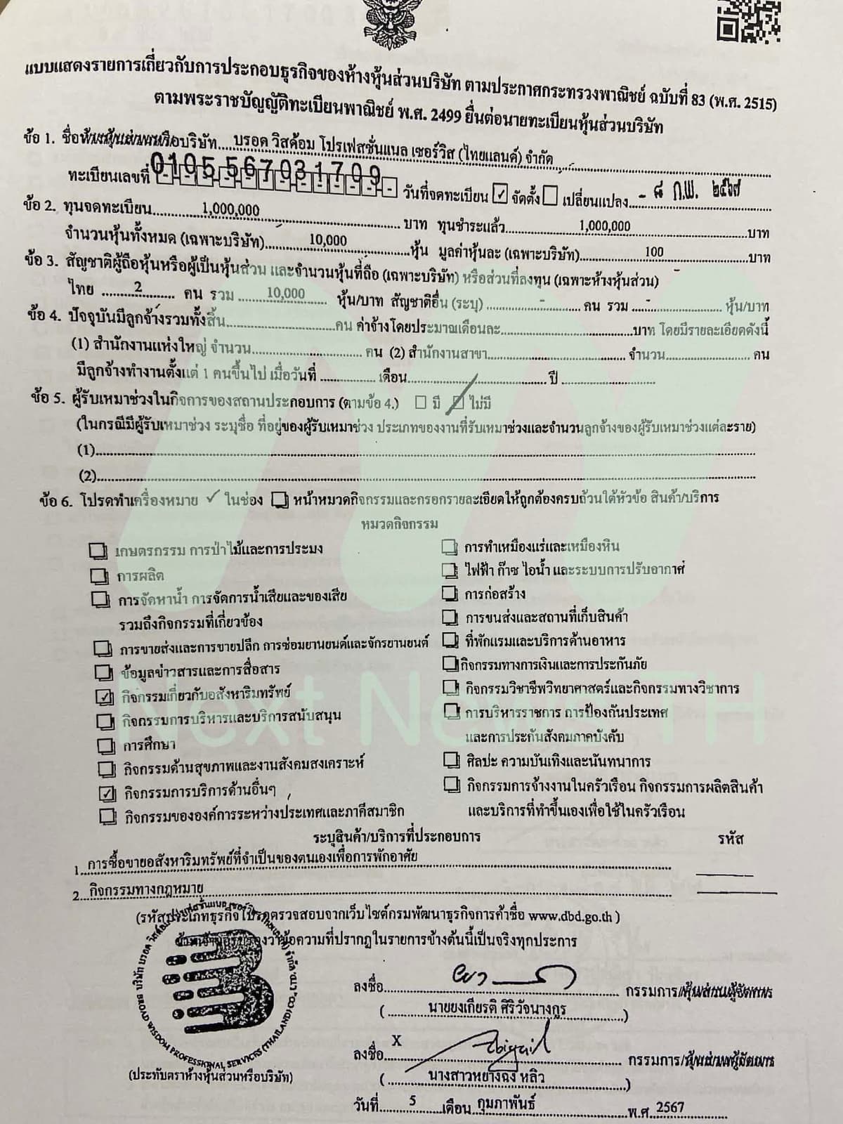 เอกสารจากกรมพัฒนาธุรกิจการค้า