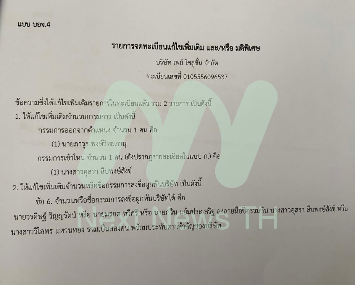 เอกสารกรมพัฒนาธุรกิจการค้า