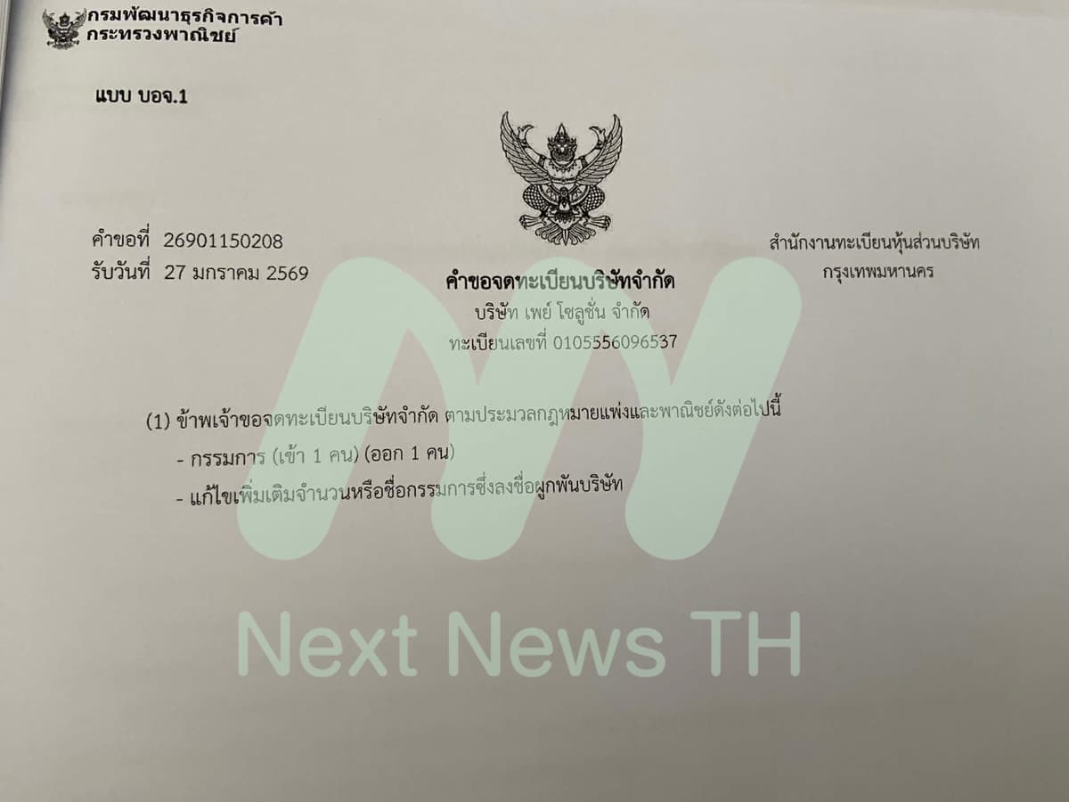 เอกสารกรมพัฒนาธุรกิจการค้า