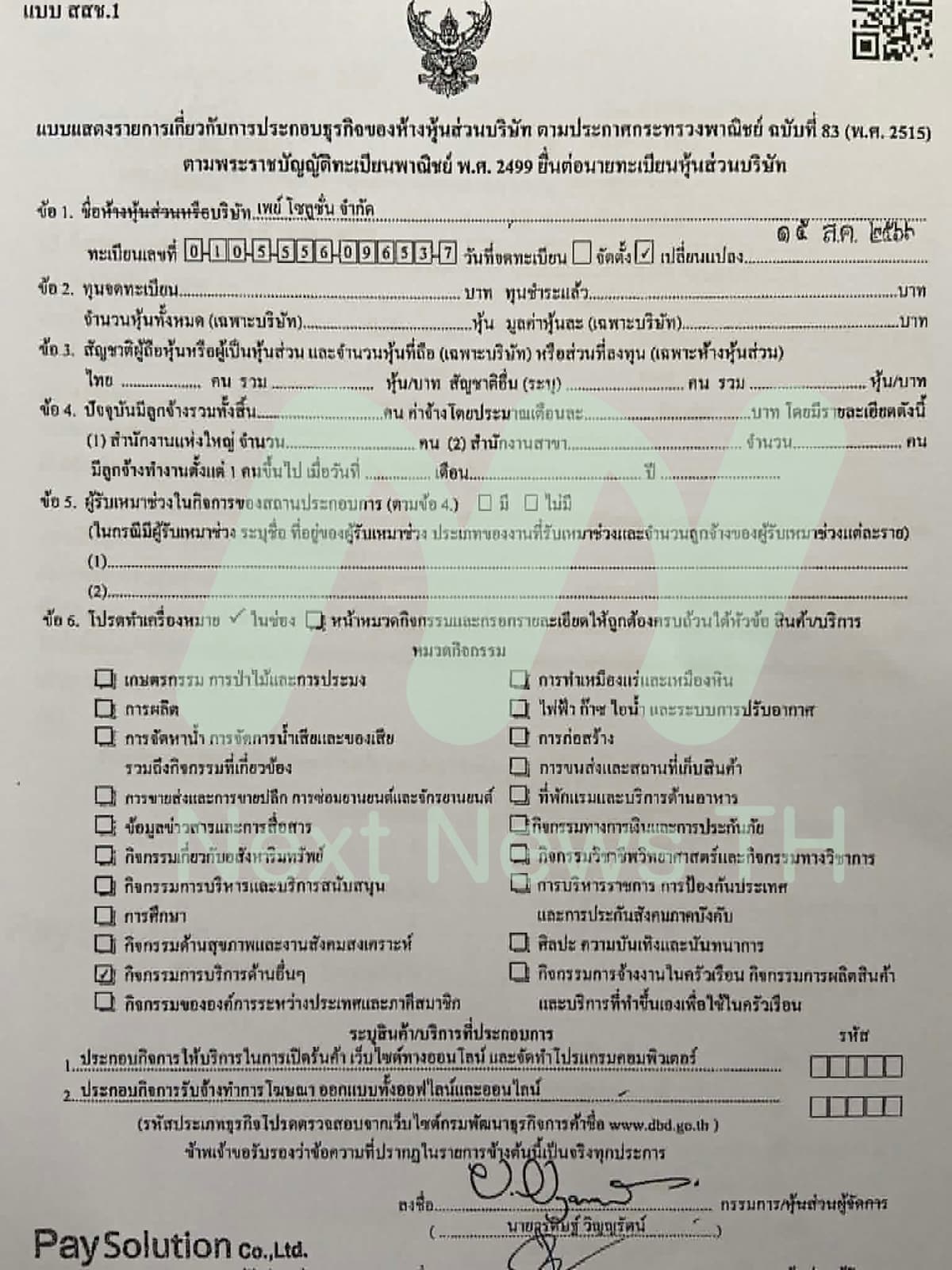 เอกสารกรมพัฒนาธุรกิจการค้า