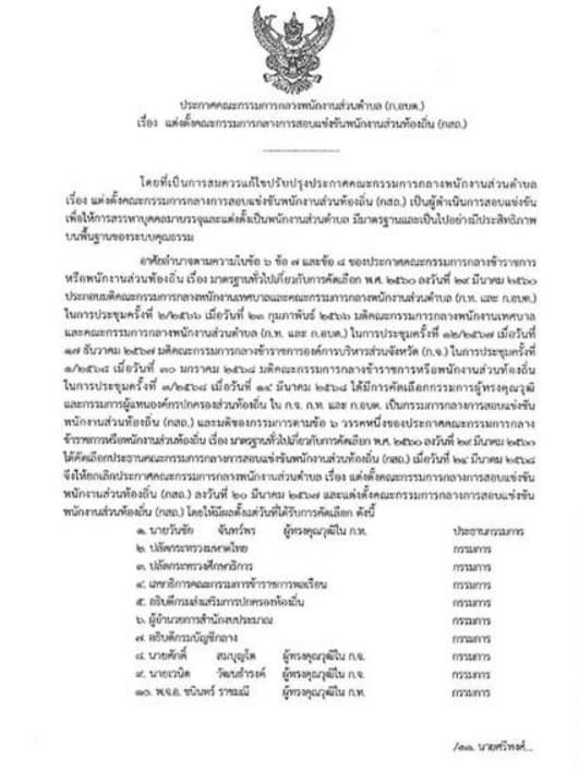 ประกาศแต่งตั้ง กสถ.(1)