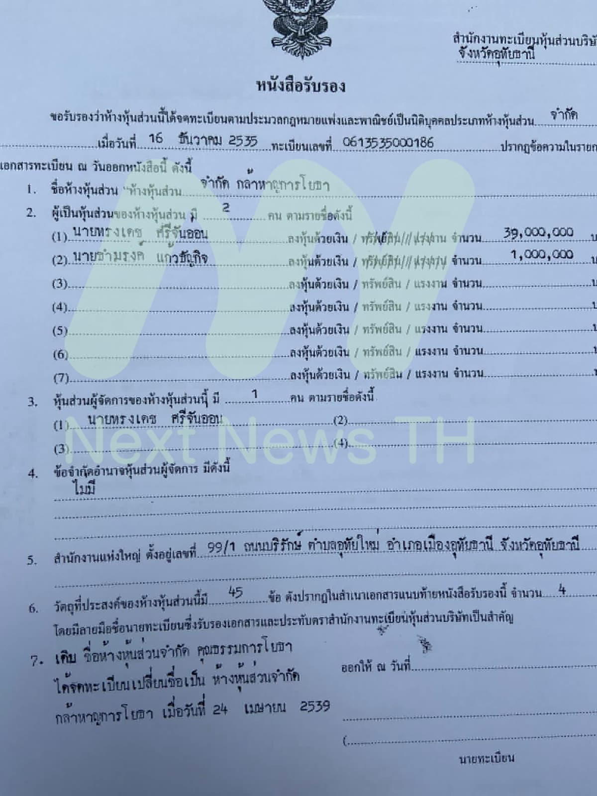 เอกสารกรมพัฒนาธุรกิจการค้า