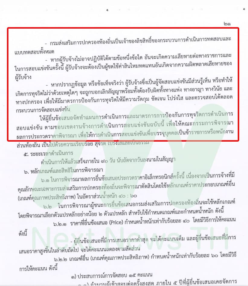 ทีโออาร์จ้างงาน