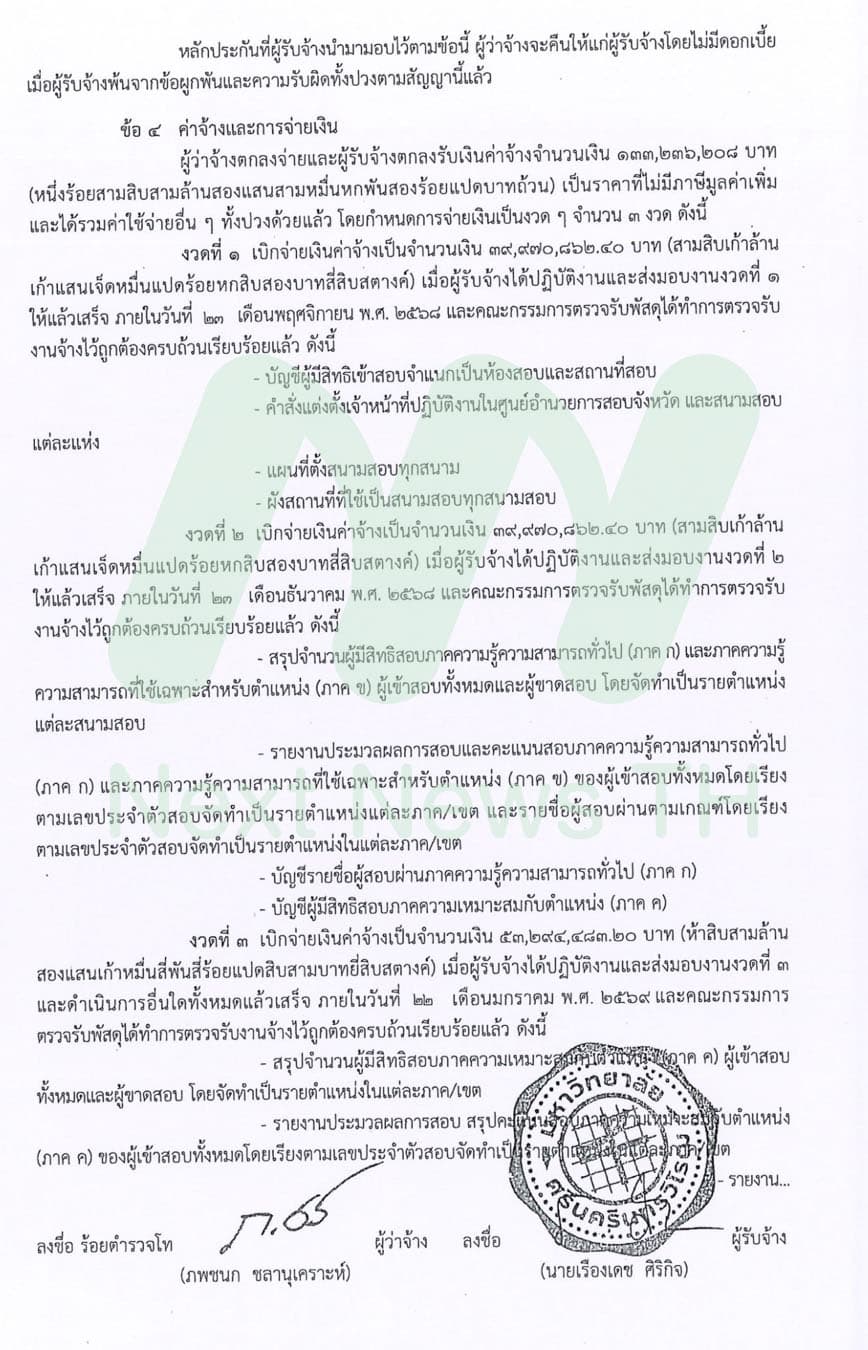 สัญญาจ้างงาน