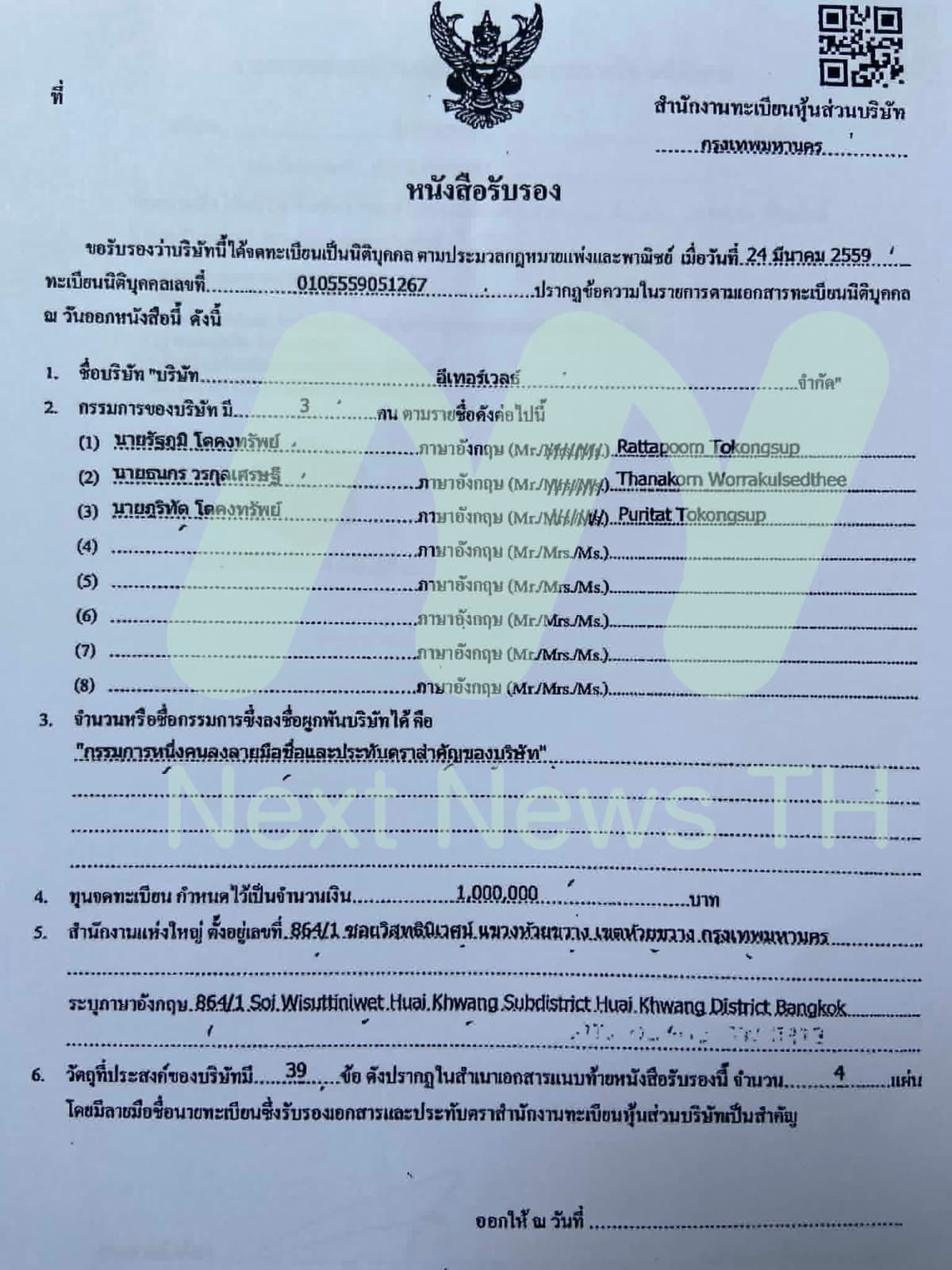 เอกสารกรมพัฒนาธุรกิจการค้า