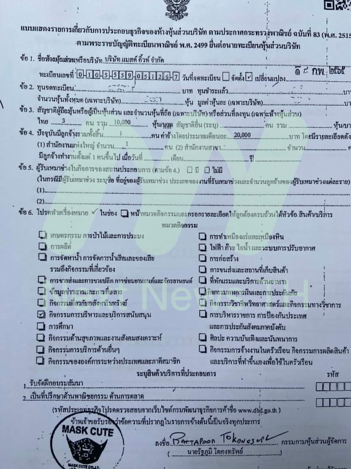 เอกสารกรมพัฒนาธุรกิจการค้า