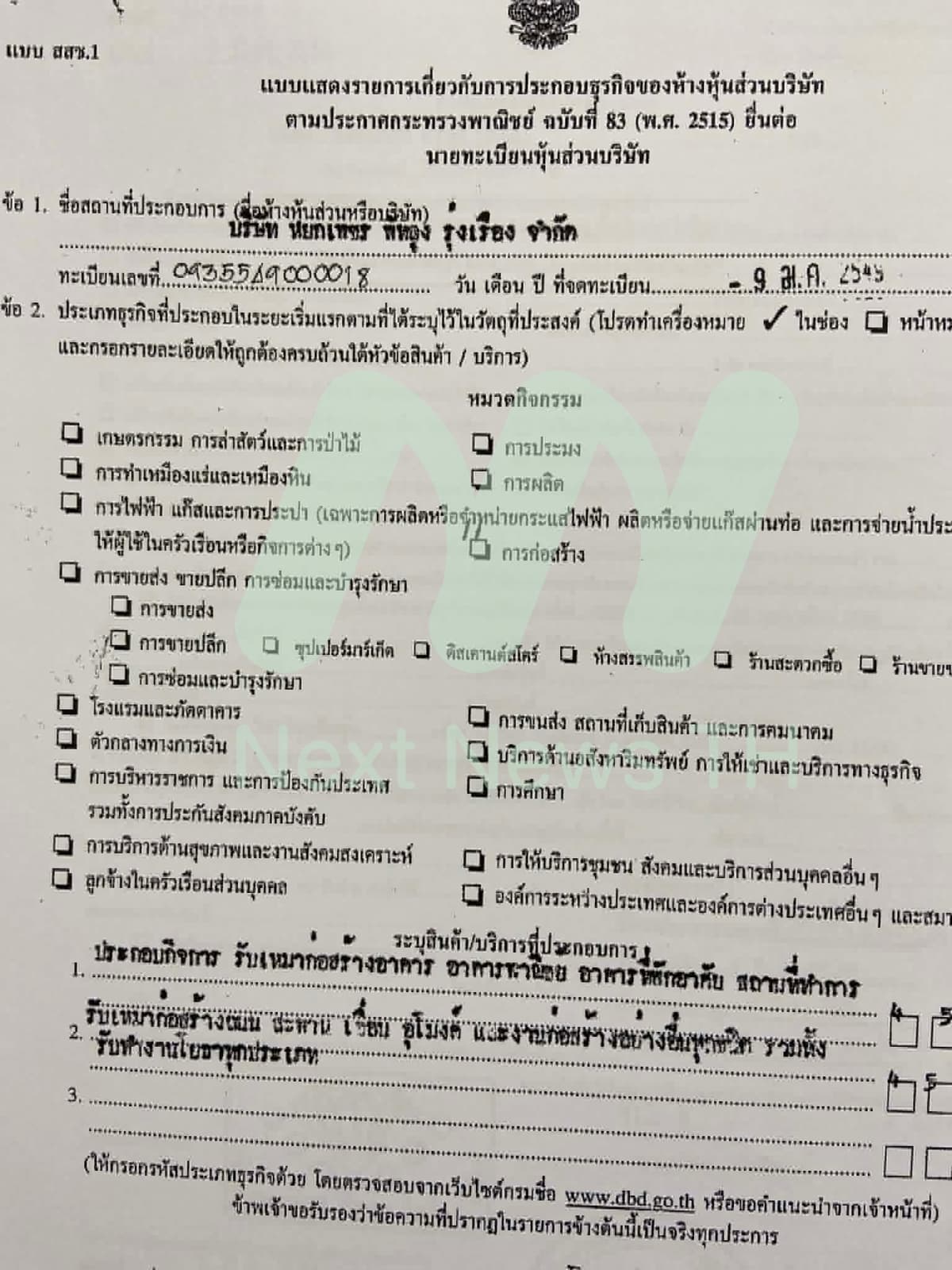 เอกสารแจ้งกรมพัฒนาธุรกิจการค้า