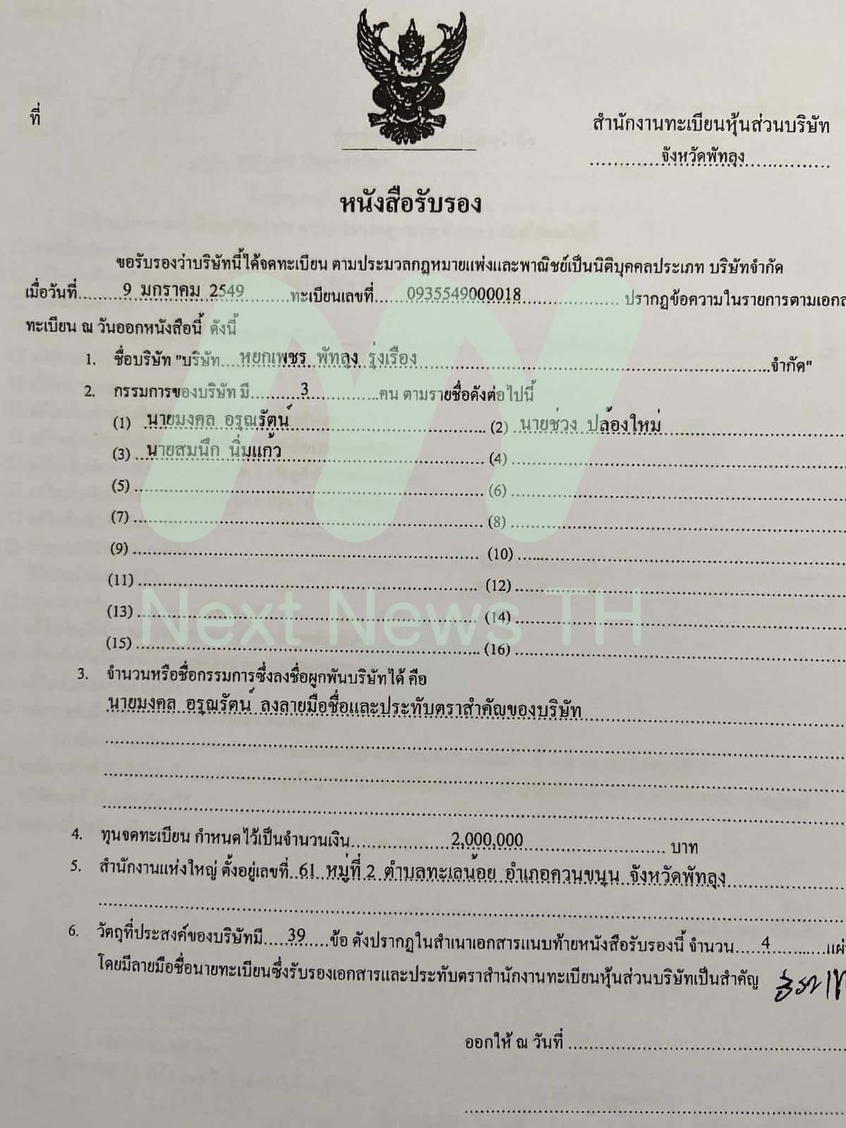 เอกสารแจ้งกรมพัฒนาธุรกิจการค้า