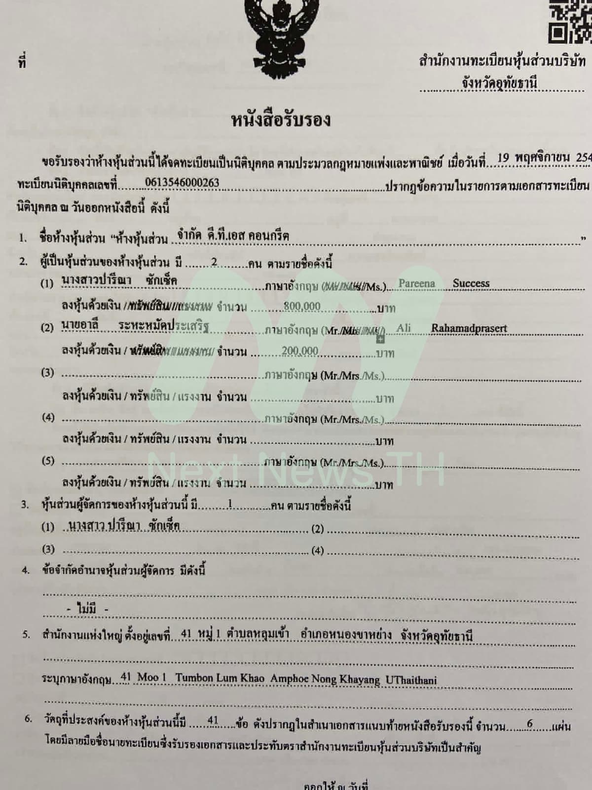 เอกสารกรมพัฒนาธุรกิจการค้า