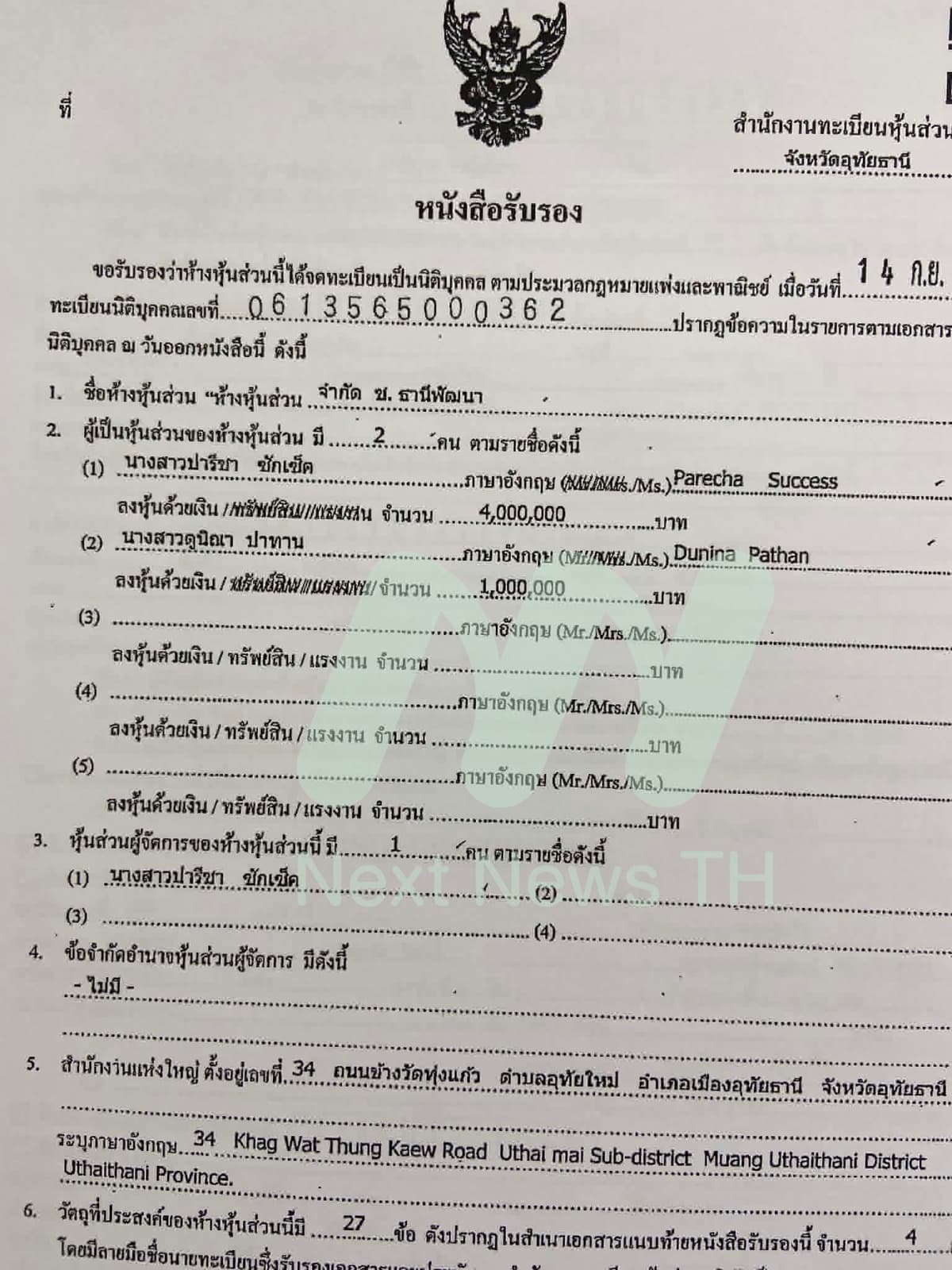 เอกสารกรมพัฒนาธุรกิจการค้า