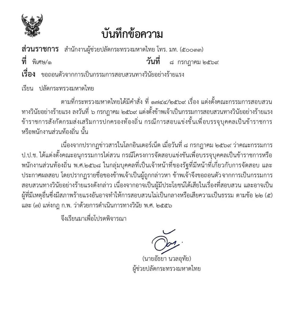 หนังสือขอถอนตัว