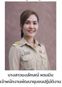 นงลักษณ์
