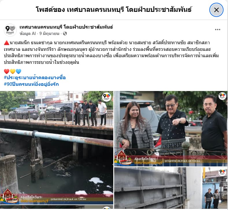 ภาพจากเฟซบุ๊กเทศบาลนครนนทบุรี