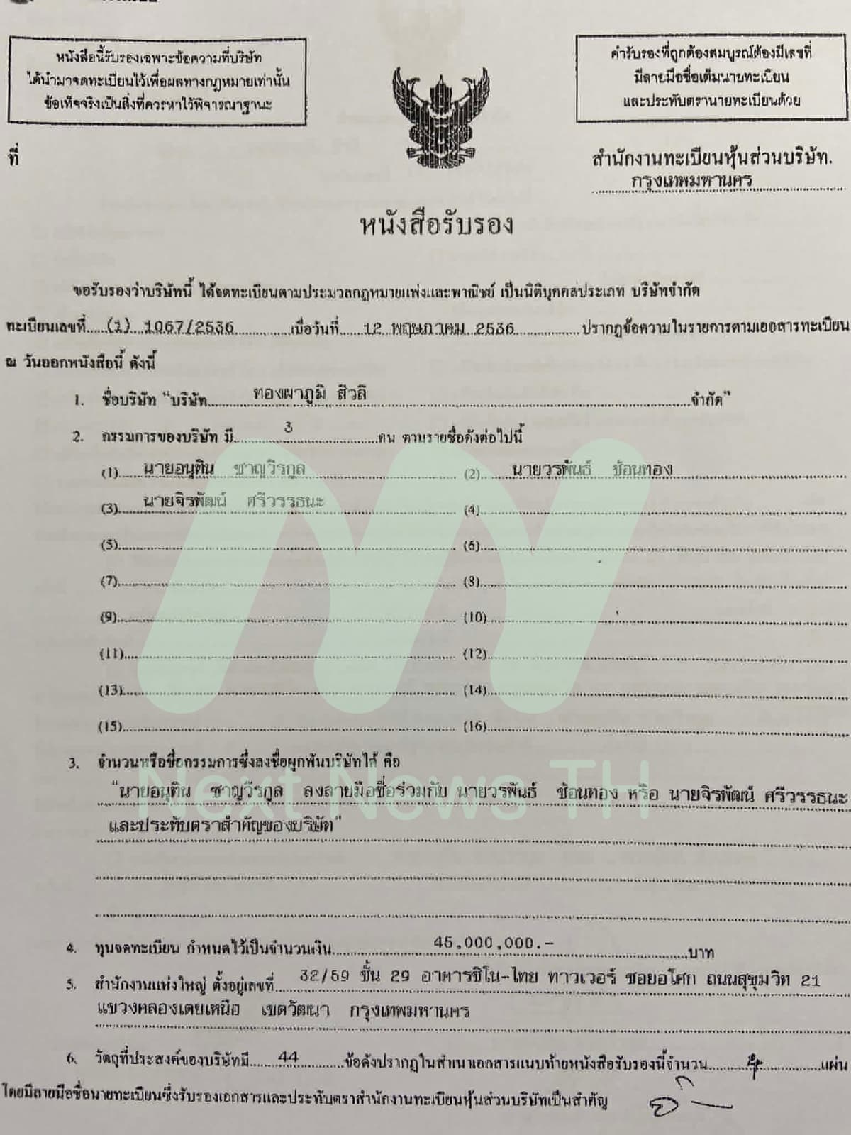 เอกสารแจ้งกรมพัฒนาธุรกิจการค้า