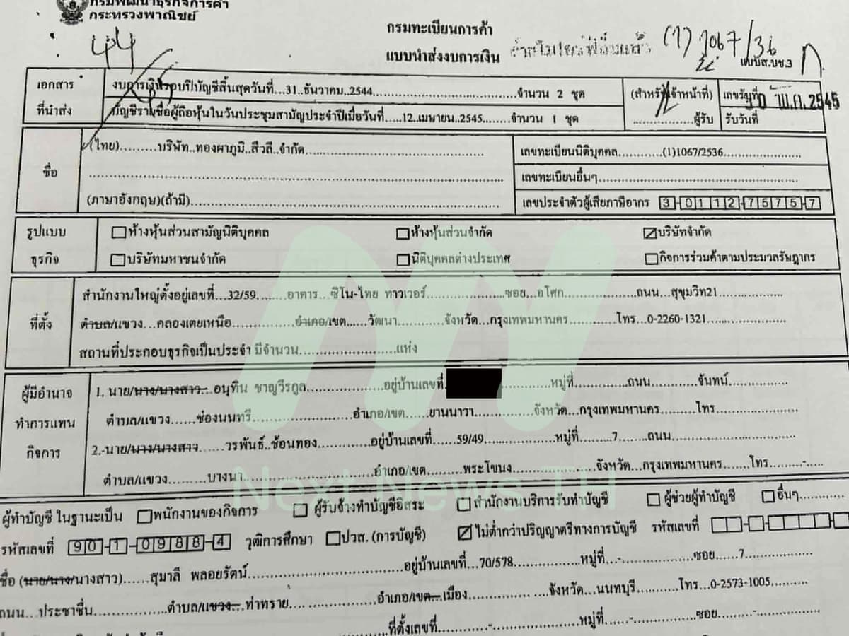 เอกสารแจ้งกรมพัฒนาธุรกิจการค้า