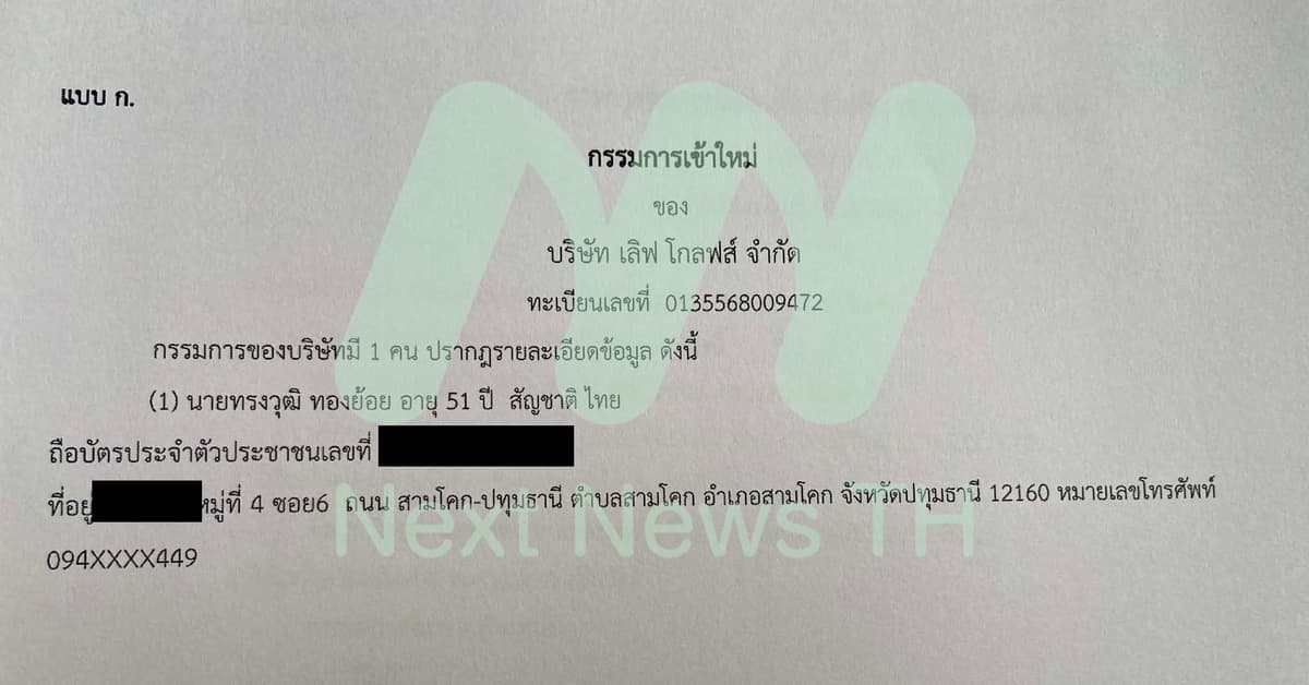 เอกสารกรมพัฒนาธุรกิจการค้า